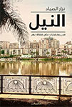 Book Nile Arabic